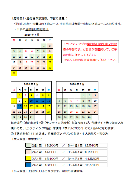 7月 9月 22 北山川ラフティング体験付宿泊プラン 販売中 フォレストかみきた公式webサイト